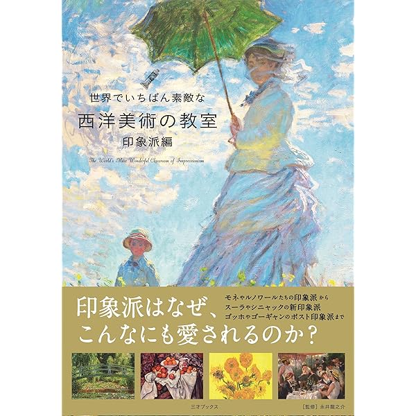 印象派美術館 | 島田 紀夫 |本 | 通販 | Amazon